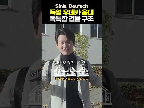 UdK 베를린 음대 투어