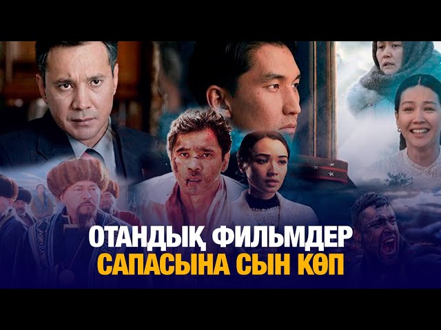 Отандық фильмдер сапасына сын көп