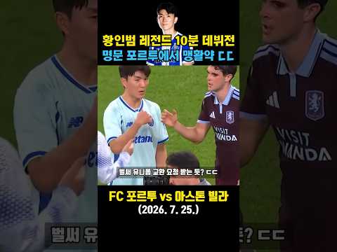 FC 포르투 황인범이 보여준 