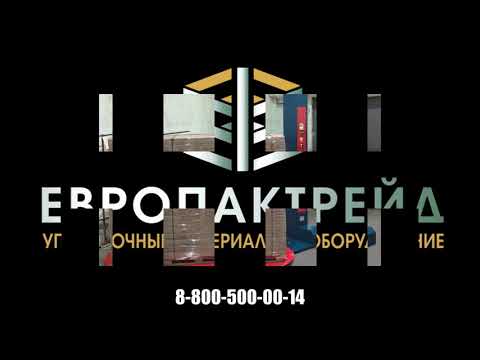 Паллетоупаковщик Pride Европактрейд