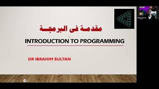 المحاضرة الثانية فى مقدمة البرمجة {Introduction to Programming }
