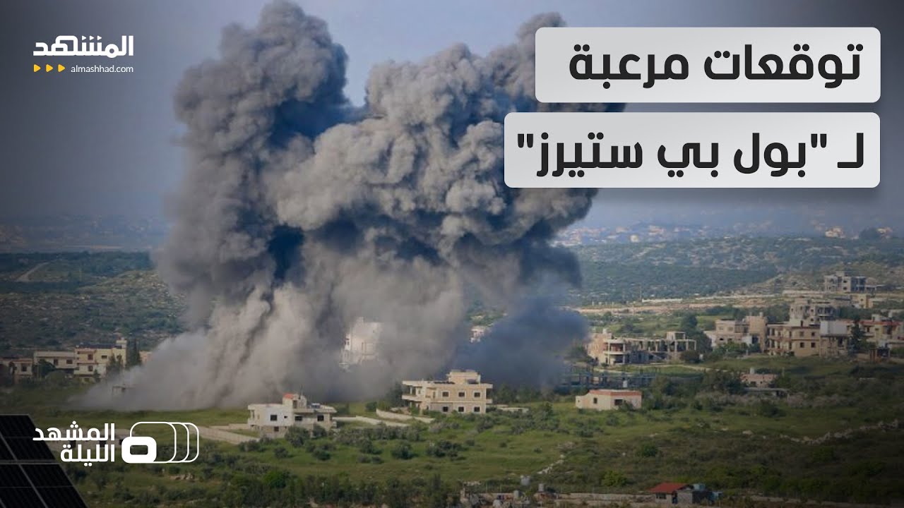 "عام 2026.. الأخطر منذ 1945!".. خبير أميركي يتنبأ بصراعات عالمية كبرى - المشهد الليل?