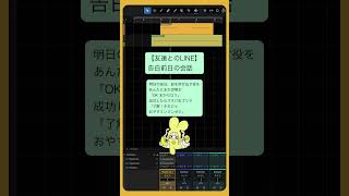 - 【友達とのLINE】告白前日の会話 feat.初音ミク #Shorts