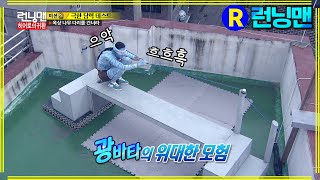 Download lagu [#런닝맨] 광수 완벽하게 속이는 제작진 ep.216 mp3