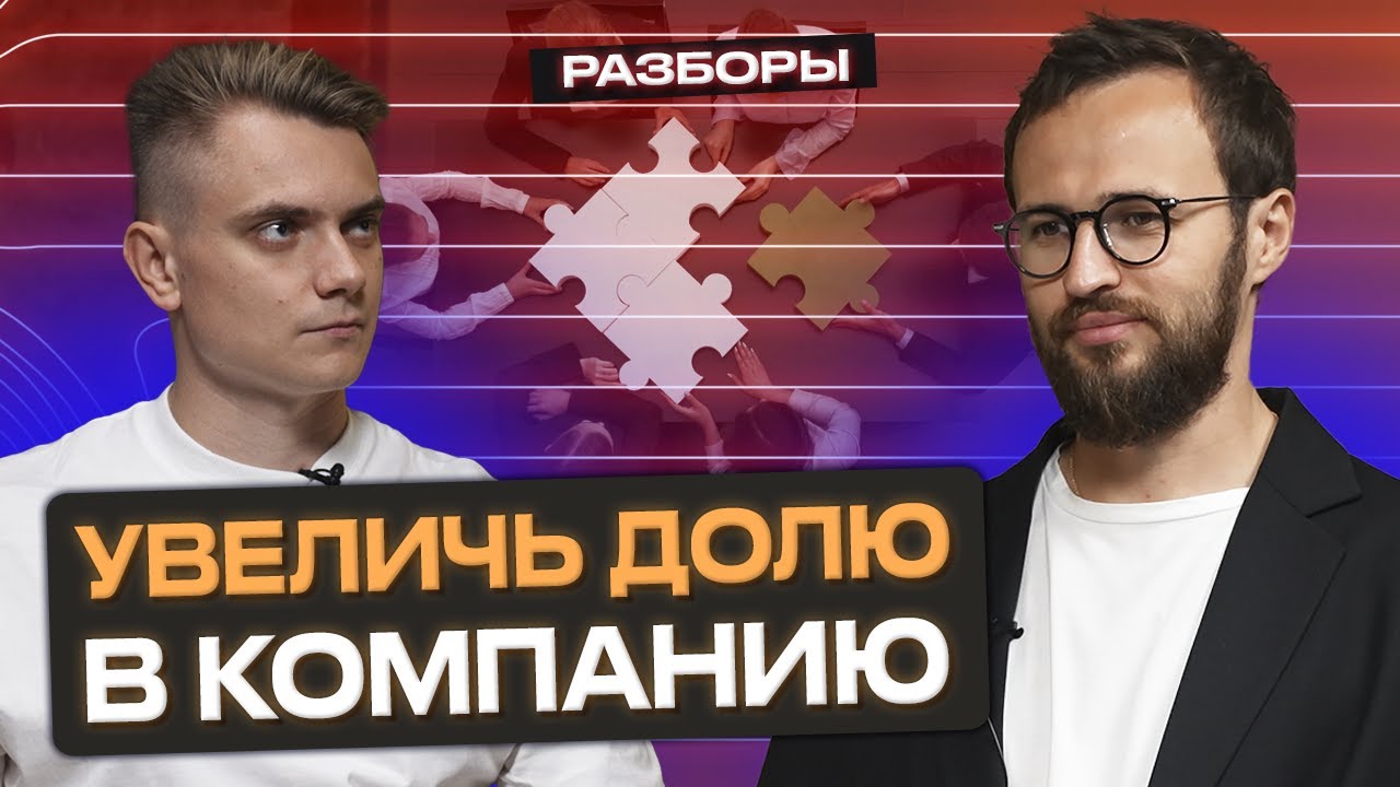 Прибыль НЕ РАСТЕТ из-за ЭТОГО! / Как выстроить ПАРТНЕРСТВО в бизнесе?