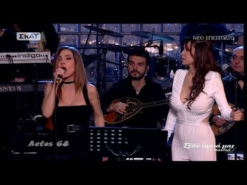 Ευρυδίκη & Πάολα - Όμορφη πόλη (Θα γίνεις δικιά μου) (Στην υγειά μας) {10/2/2018}