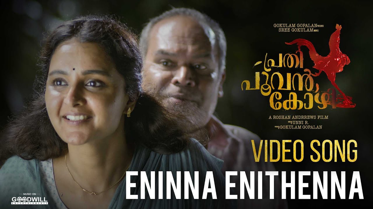 Eninna Enithenna Lyrics  | Prathi Poovankozhi | Manju Warrier | Abhaya Hiranmayi | Gopi Sundar