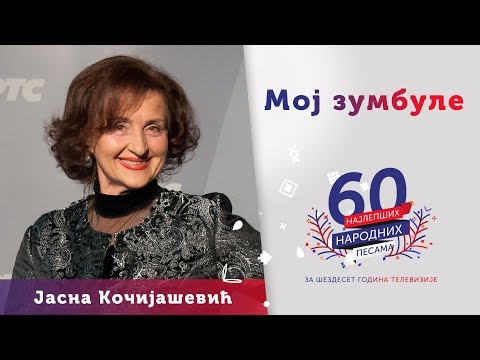 MOJ ZUMBULE - Jasna Kocijašević