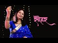 Video सोहर गीत बेटी जनम सोहर अंगना में सास