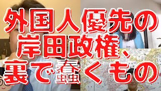 【特集】「おかしいと言える人たち」色んな意味で…（笑）外国人優先の岸田政権、裏に蠢くものとは？長尾たかし×吉田康一郎×さかきゆい×スタッフT【長尾たかしフライデーLive】5/6(金)22:00~