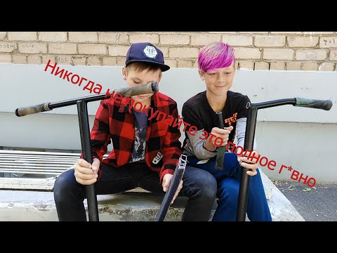 Никогда не покупайте эти самокаты! Это полное г*овно