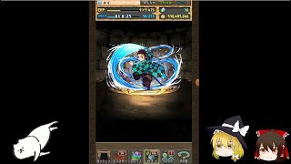 【ゆっくり実況】パズルアンドドラゴン　鬼滅の刃ガチャ