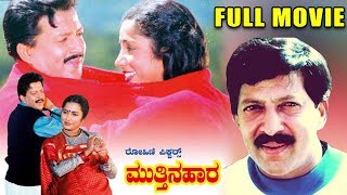 Muthina Haara  Kannada Full HD Movie  Vishnuvardha