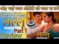 Lallu Part 1 Review Nazar Ott Bumper Series