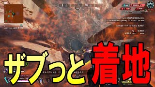 ザブっと着地【Apex/エーペックス】