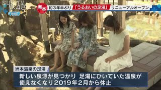 洲本温泉うるおいの湯 足湯