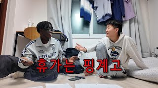 맥락없이 진행되는 휴가 브이로그. 캐리어 분실, 연얘상담,  등등