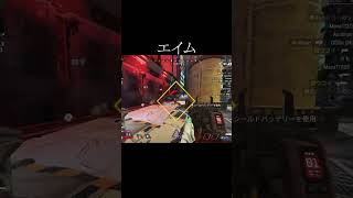 【APEX】エイム#Shorts
