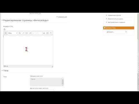 Moodle 2014 17. Элемент курса 'Вики'