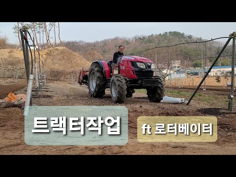 트랙터 로타리작업(21.03.11목)