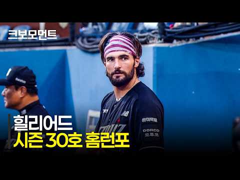 [KT vs NC] 시작부터 분위기를 가져오는 한 방! KT 힐리어드의 시즌 30호 선제 투런포! | 8.13 | 크보모먼트 | KBO 야구 하이라이트