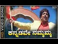 Kannadave Nammamma HD Video Song Mojugara Sogasugara Dr Vishnuvardhan Hamsalekha