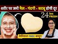 बिना रगड़े skin होगी super soft चमकदार और खुशबूदार महंगे साबुन को कहें अलविदा chemical free soap