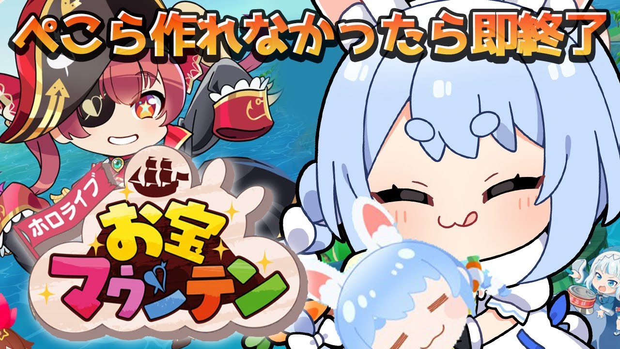 【配信予定】ぺこ！【ホロライブ/兎田ぺこら】