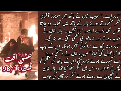 The final move || Epi : 98/1 || Ishq e Afat || Romantic novel || Faiza Noor Novels 