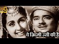 ये ज़िंदगी उसी कि है Ye Zindagi Usi Ki Hai - अनारकली 1953, लता मंगेशकर Lata Mangeshkar - वीडियो सोंग