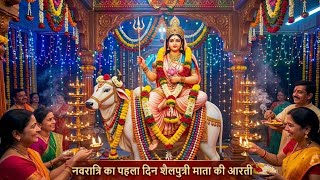 Download lagu माँ शैलपुत्री आरती  | नवरात्रि पहला दिन भजन | Jai Shailputri Mata Full Song mp3