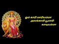 தாயே திரி சூழி Simmarasi Movie Amman Whatsapp Status Tamil