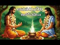 వ్యర్థమైన ఆలోచన దేనికి Sanatana Vedika Telugu Stories Karma 