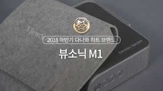 뷰소닉 M1 (정품)_동영상_이미지