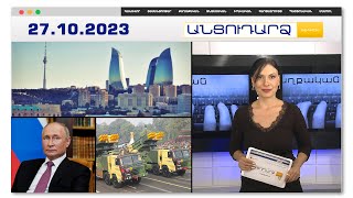 Բաքվի թիրախում նաև Երևանն է