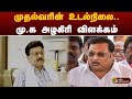 முதல்வரின் உடல்நிலை மு க அழகிரி விளக�