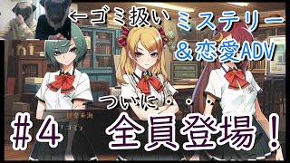 【ホラーゲーム/実況プレイ】「ついに…全員登場！」ワールドエンド・シンドローム#4【ミステリー/任天堂スイッチ】