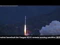 Long March 2D Launches Yaogan 42 01