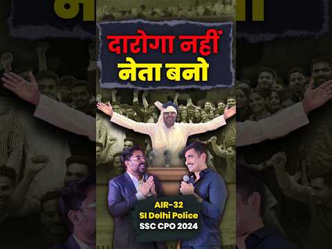 दरोगा नहीं नेता बनो 😎 AIR 32 🔥 SSC CPO 2024 TOPPER 😎 Gagan Pratap Sir #ssc #cpo #meetup #party