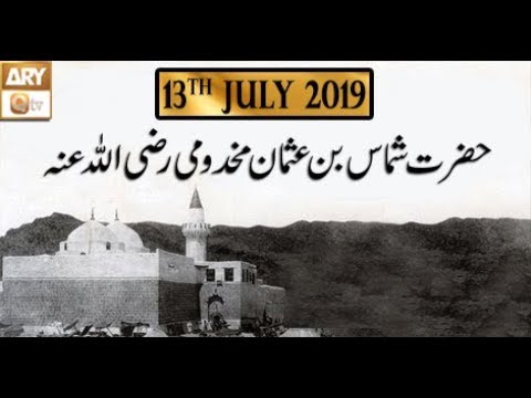 Hayat e Sahaba - 13th July  2019 - ARY Qtv