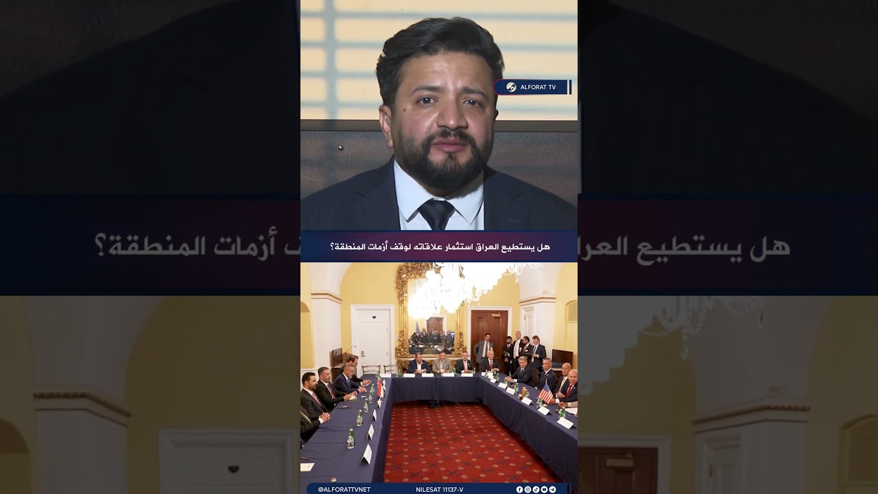 فيديو | أحمد عبد ربه العراق يمتلك ما يؤهله للعب دور الوسيط بين واشنطن وطهران