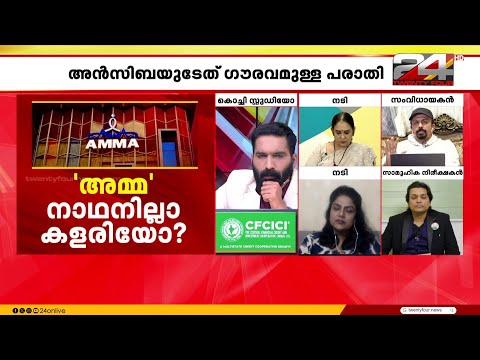 'അമ്മ സംഘടന കീഴിൽ നിൽക്കുന്ന കുറച്ചു സ്ത്രീകളെ മുൻനിർത്തി വണ്ടി പഴയ പോലെ തന്നെ ഓടിക്കുകയാണ്"