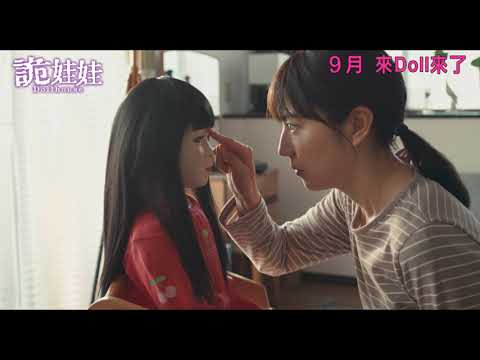 《詭娃娃》預告片：官方預告