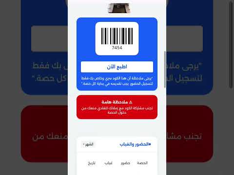 متابعة الطالب - درجات وحضور video thumbnail
