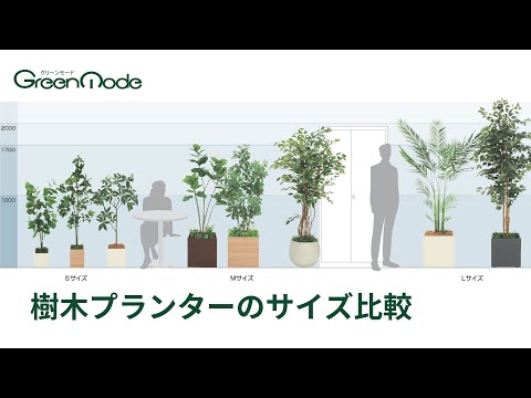 樹木プランター｜サイズ種類と選定ポイント