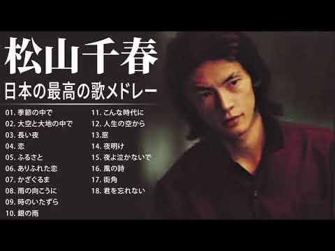 紅白 人気曲 JPOP BEST ヒットメドレー 邦楽 最高の曲のリスト のサムネイル