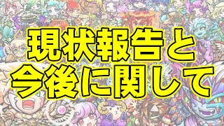 現状報告と今後に関して