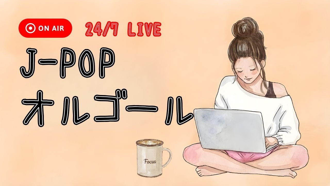 名曲J-POPオルゴールメドレー（嵐新曲Five追加）🔴24/7 Live Relaxing Music Box - 睡眠用BGM, 作業用BGM, 勉強用BGM｜手作りアレンジ