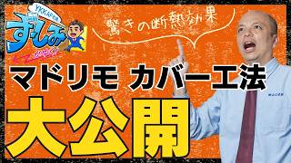 【窓リフォーム】YKK APマドリモのカバー工法で驚きの断熱効果＆結露対策に！簡単・お得に省エネ＆先進的窓リノベ2025の補助金を賢く活用