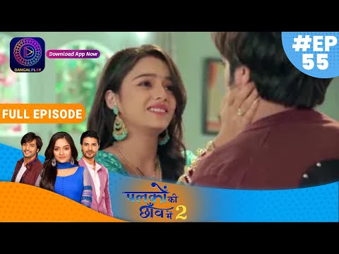 Palkon ki Chhaanv mein2 | 7th Dec 2022 Full Episode 55| पलकों की छाँव में 2 | Dangal TV